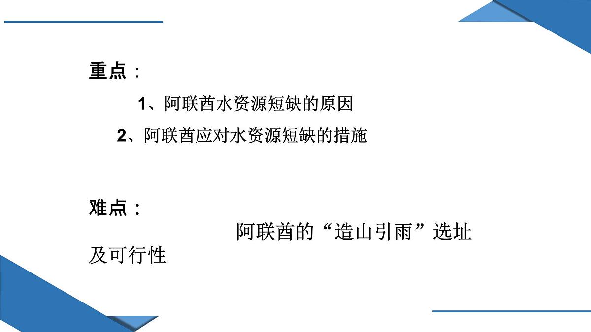 人教版高中地理 选择性必修1 第三章《问题研究：阿联酋造山引雨》课件第3页