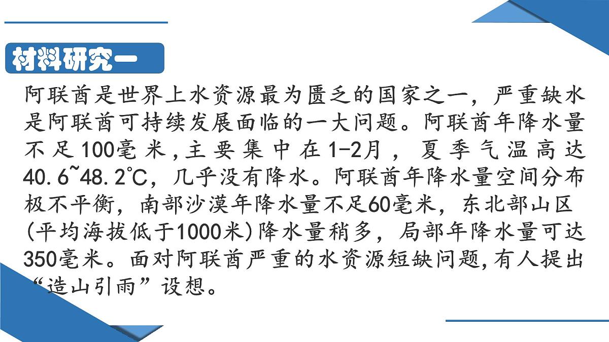 人教版高中地理 选择性必修1 第三章《问题研究：阿联酋造山引雨》课件第5页