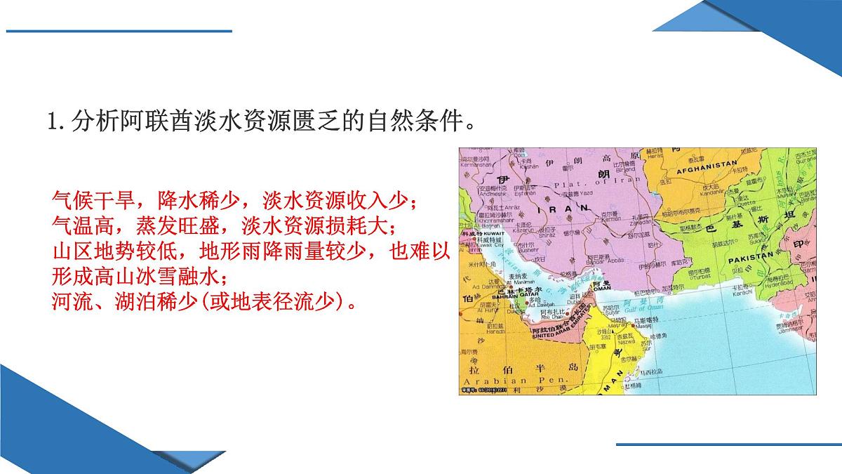 人教版高中地理 选择性必修1 第三章《问题研究：阿联酋造山引雨》课件第6页