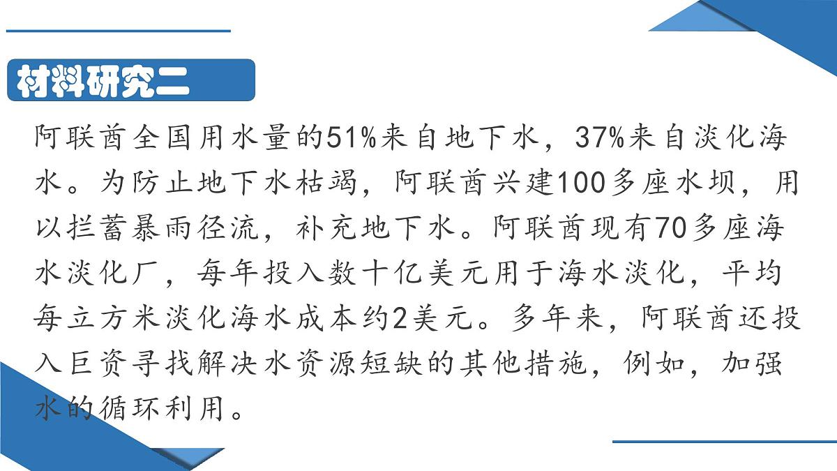 人教版高中地理 选择性必修1 第三章《问题研究：阿联酋造山引雨》课件第8页