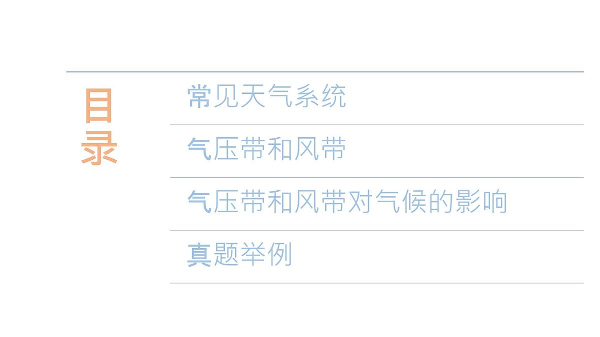 人教版高中地理 选择性必修1 第三章《大气的运动》 复习课件第2页
