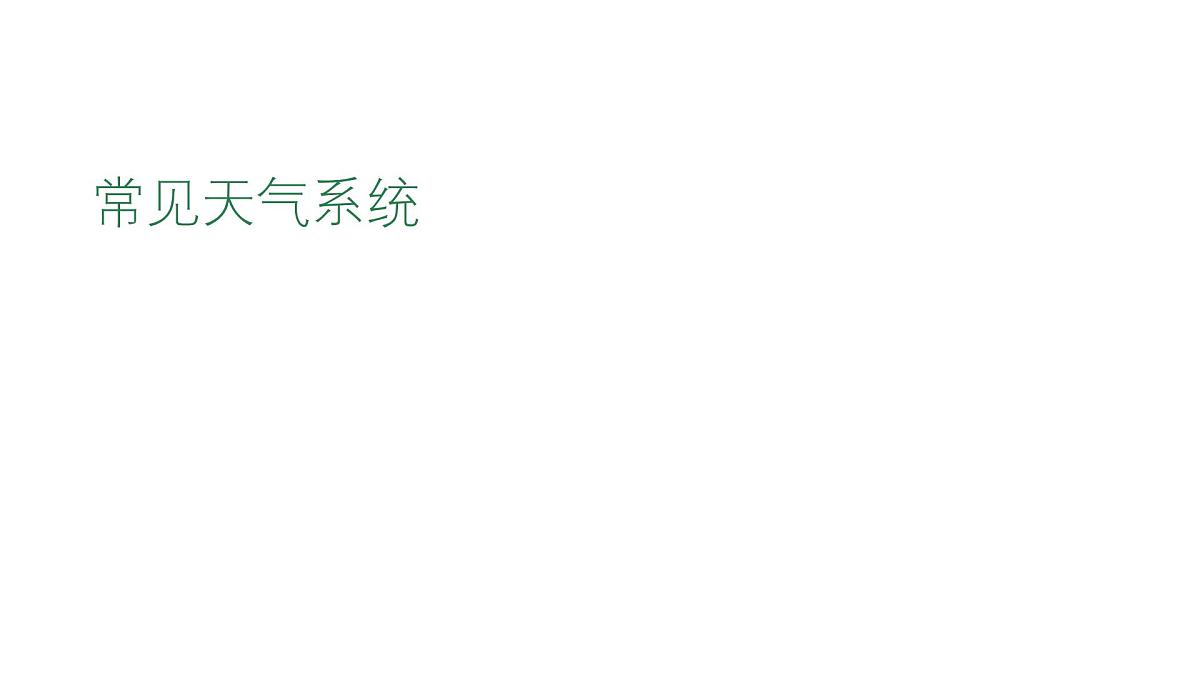 人教版高中地理 选择性必修1 第三章《大气的运动》 复习课件第3页