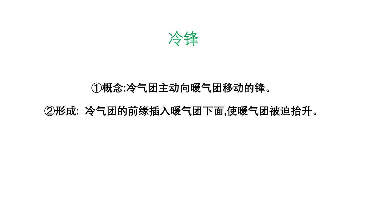 人教版高中地理 选择性必修1 第三章《大气的运动》 复习课件第5页