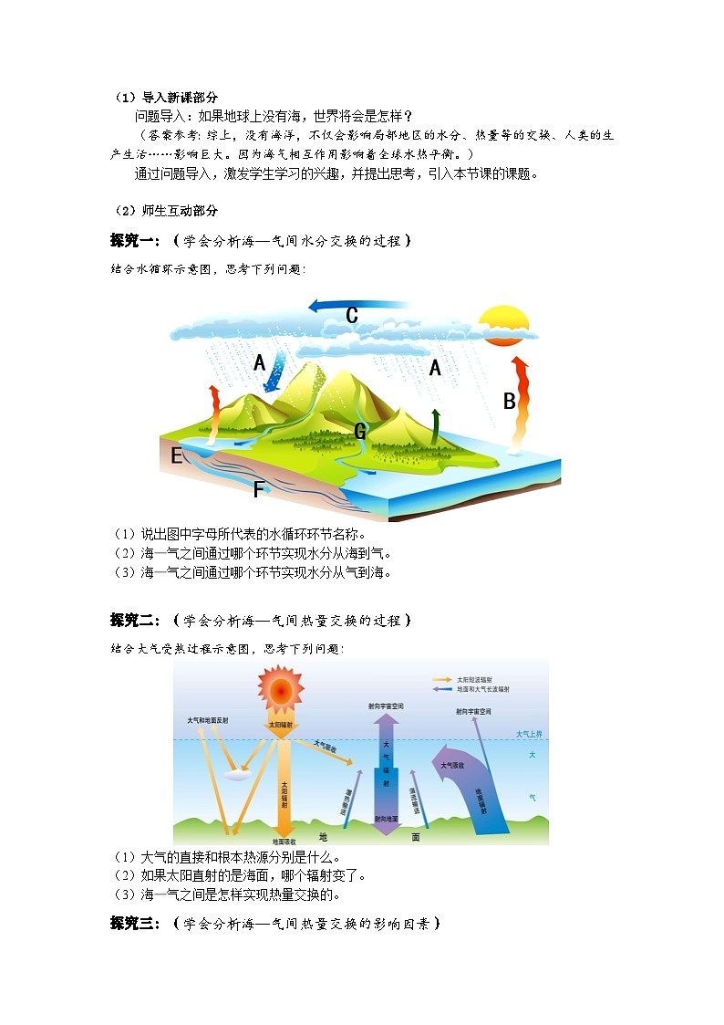 人教版高中地理 选择性必修1 4-3《海—气相互作用与全球水热平衡》教学设计第2页