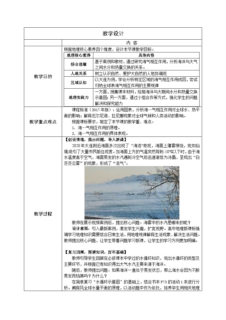 人教版高中地理 选择性必修1 4-3《海气相互作用第一课时海气相互作用与全球水热平衡》教学设计第2页