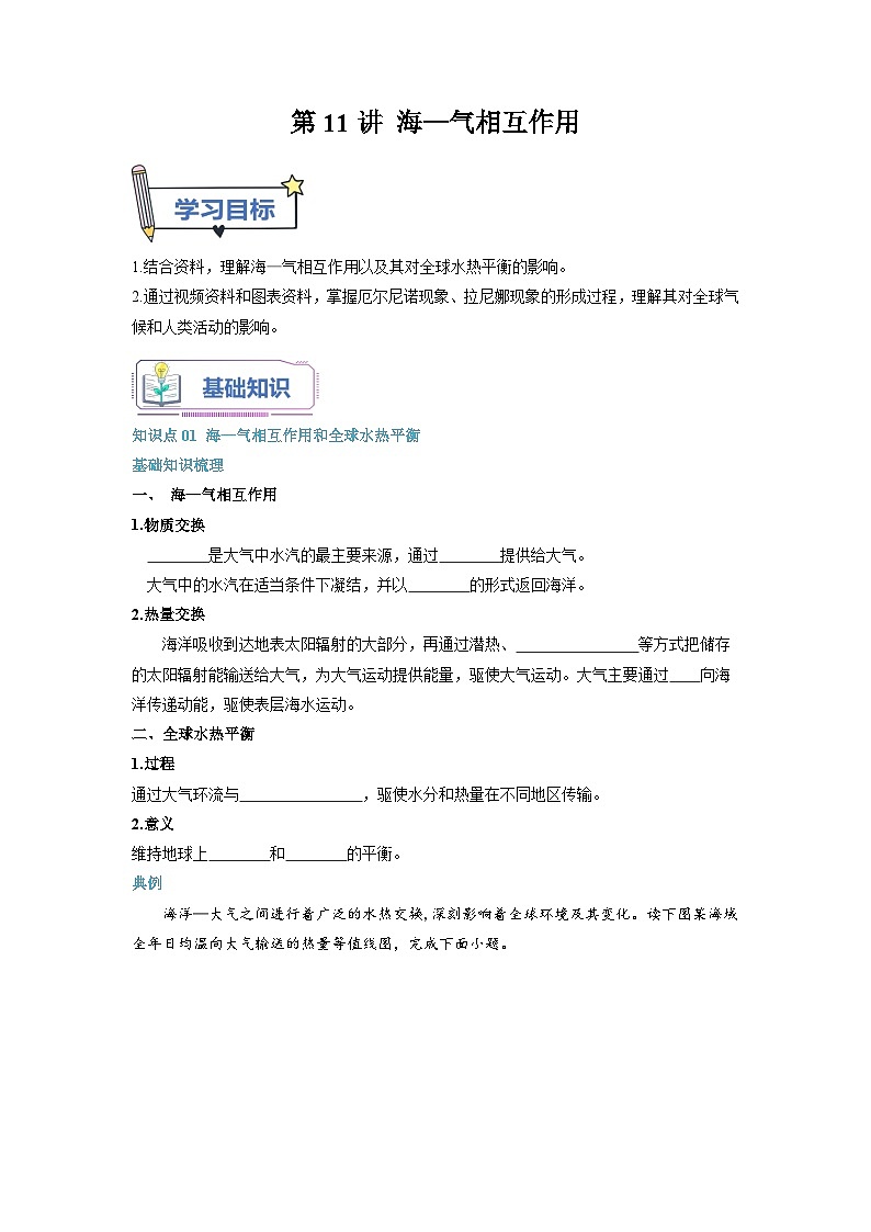 人教版高中地理 选择性必修1 4-3海—气相互作用-自学预习单（原卷版无答案）第1页