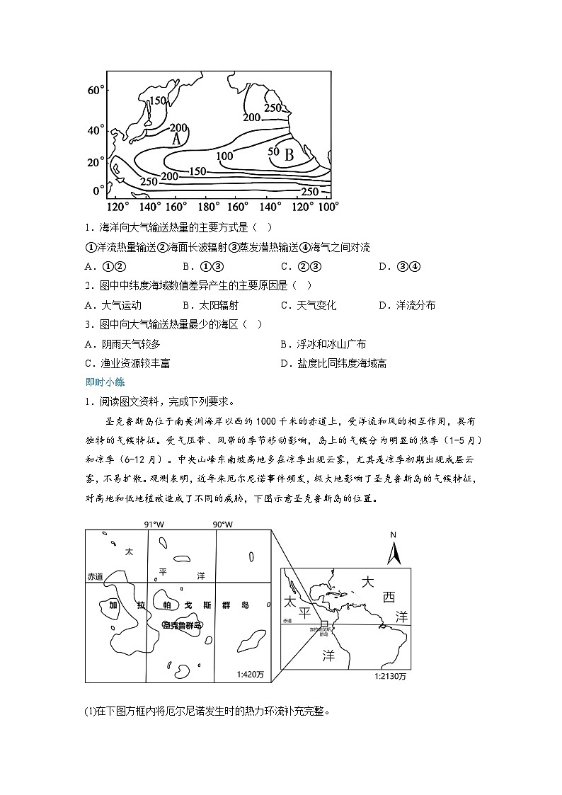 人教版高中地理 选择性必修1 4-3海—气相互作用-自学预习单（原卷版无答案）第2页