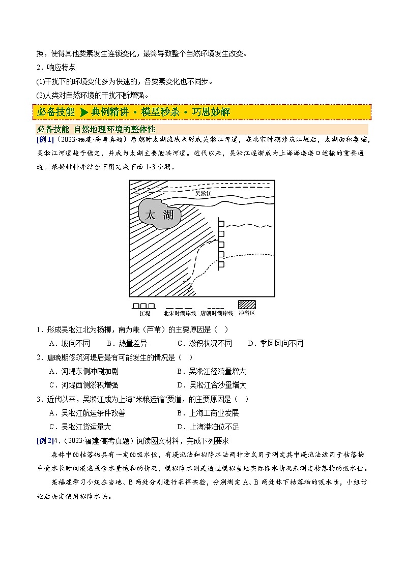 人教版高中地理 选择性必修1 5-1自然环境的整体性【讲义】（原卷版无答案）第3页