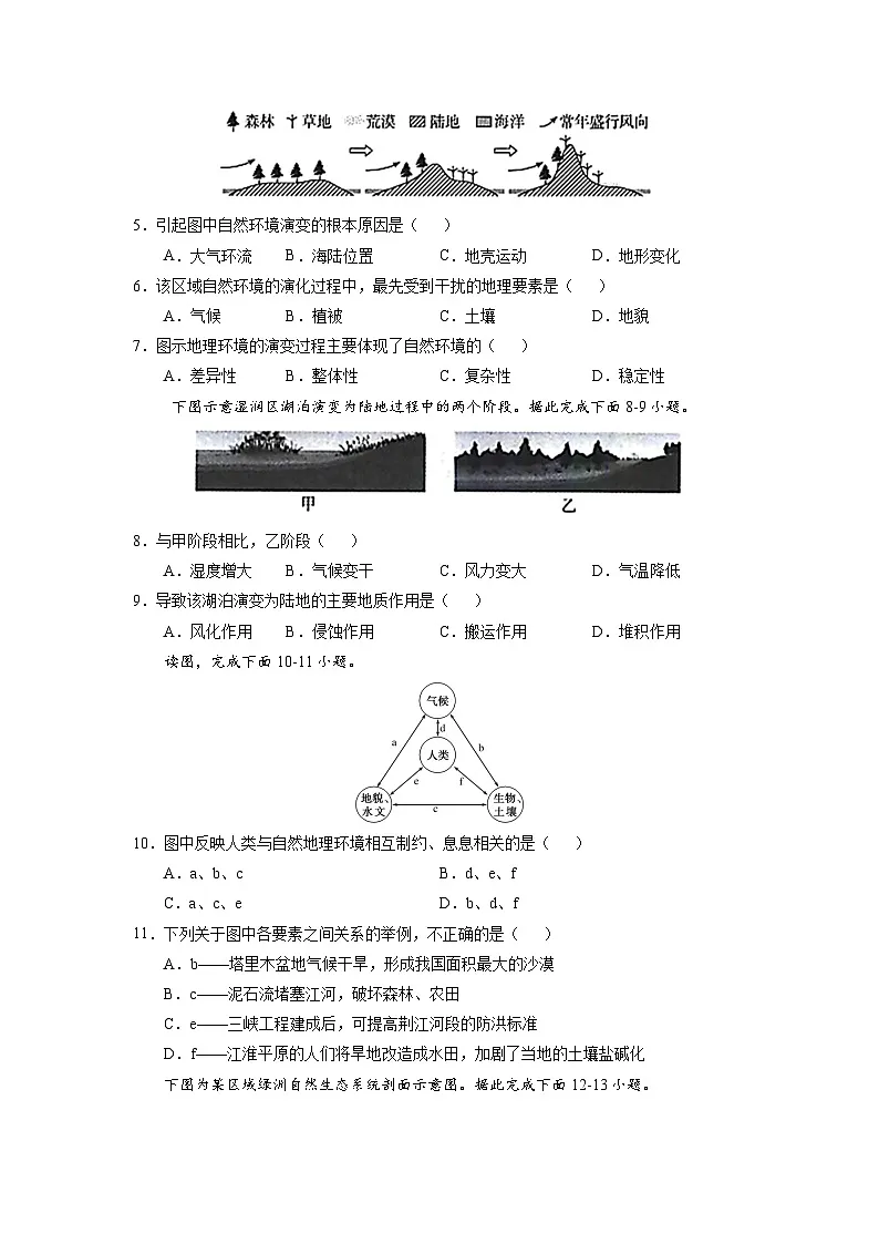 人教版高中地理 选择性必修1 5-1【核心练习】《自然环境的整体性》（原卷版无答案）第2页