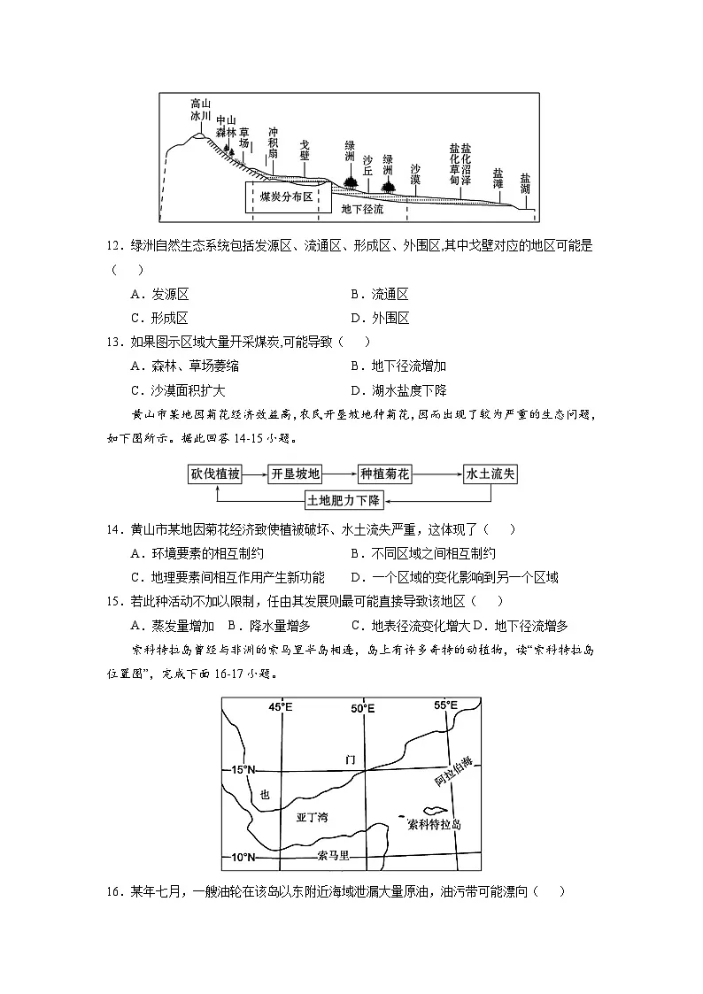 人教版高中地理 选择性必修1 5-1【核心练习】《自然环境的整体性》（原卷版无答案）第3页