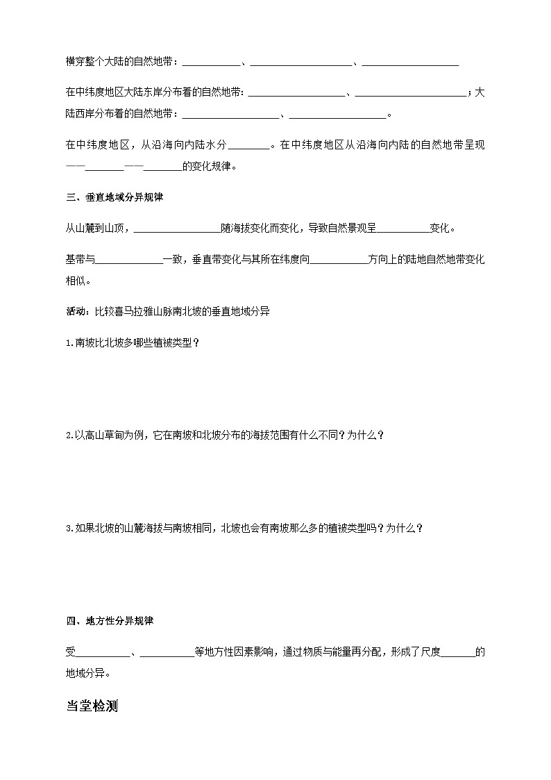 人教版高中地理 选择性必修1 5-2学案《自然环境的地域差异性》第2页