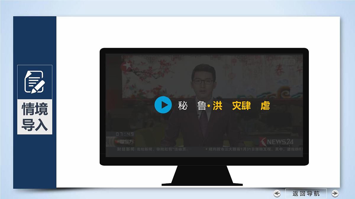 人教版高中地理 选择性必修1 4-3海—气相互作用课件第6页