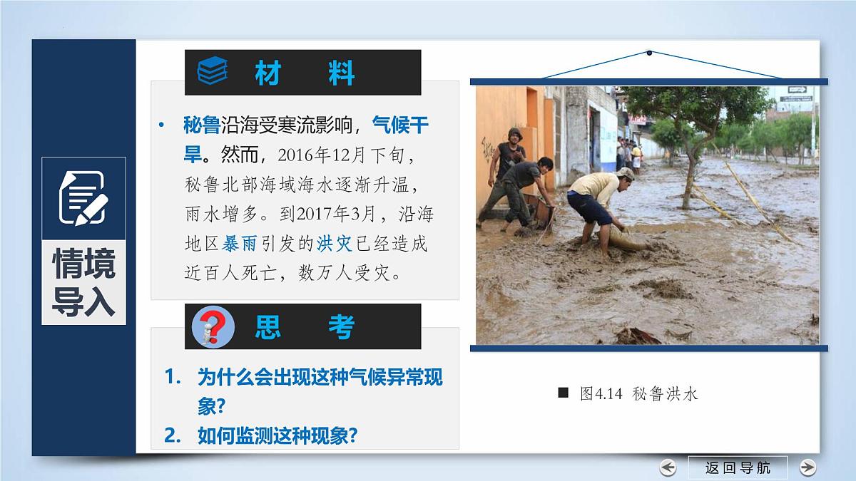 人教版高中地理 选择性必修1 4-3海—气相互作用课件第7页