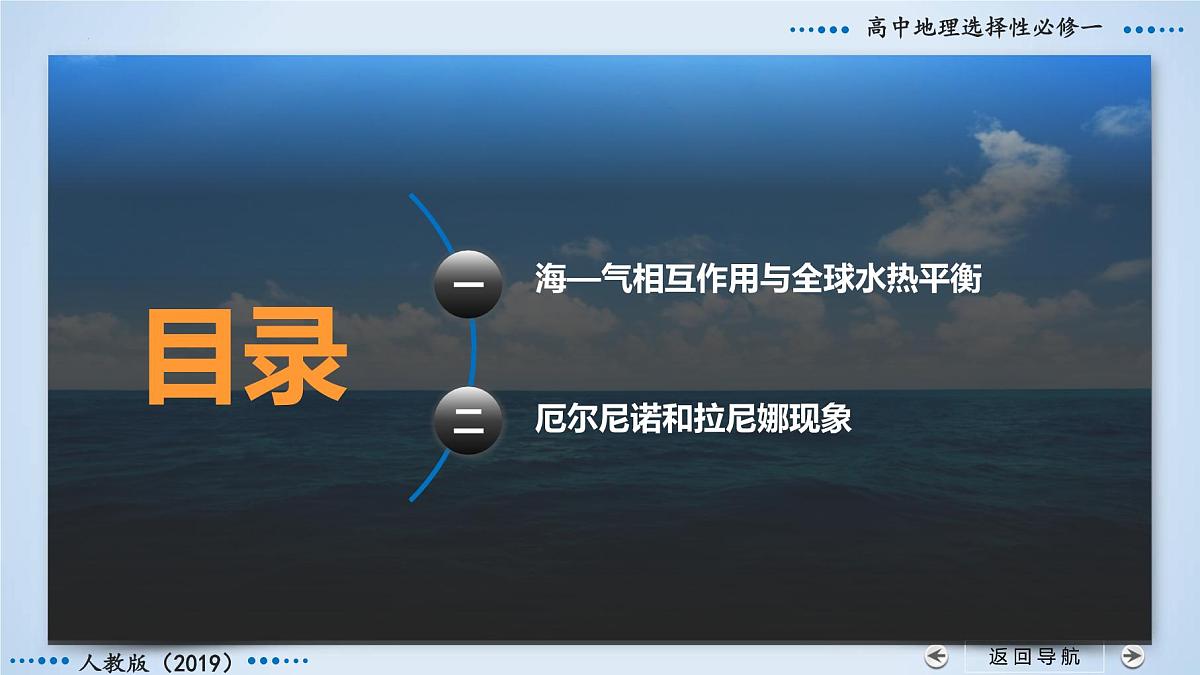 人教版高中地理 选择性必修1 4-3海—气相互作用课件第8页