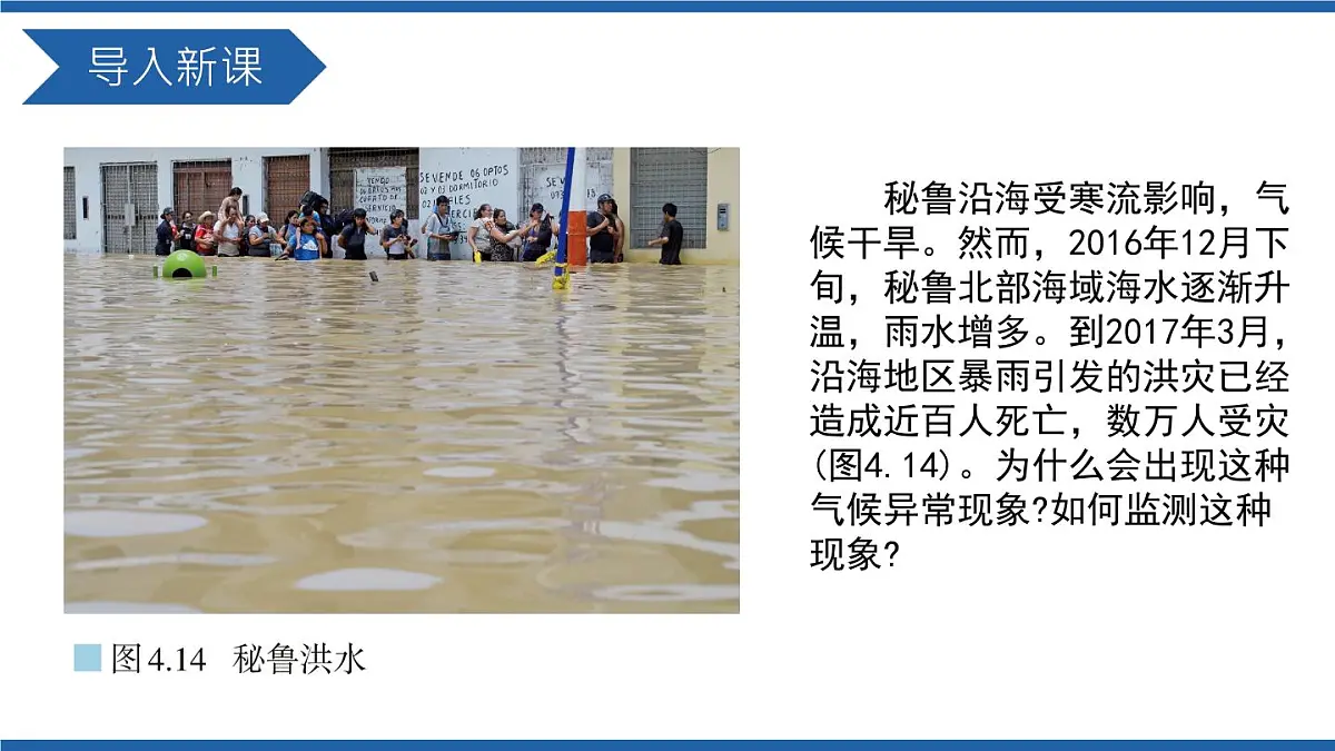人教版高中地理 选择性必修1 4-3《海—气相互作用》课件第2页