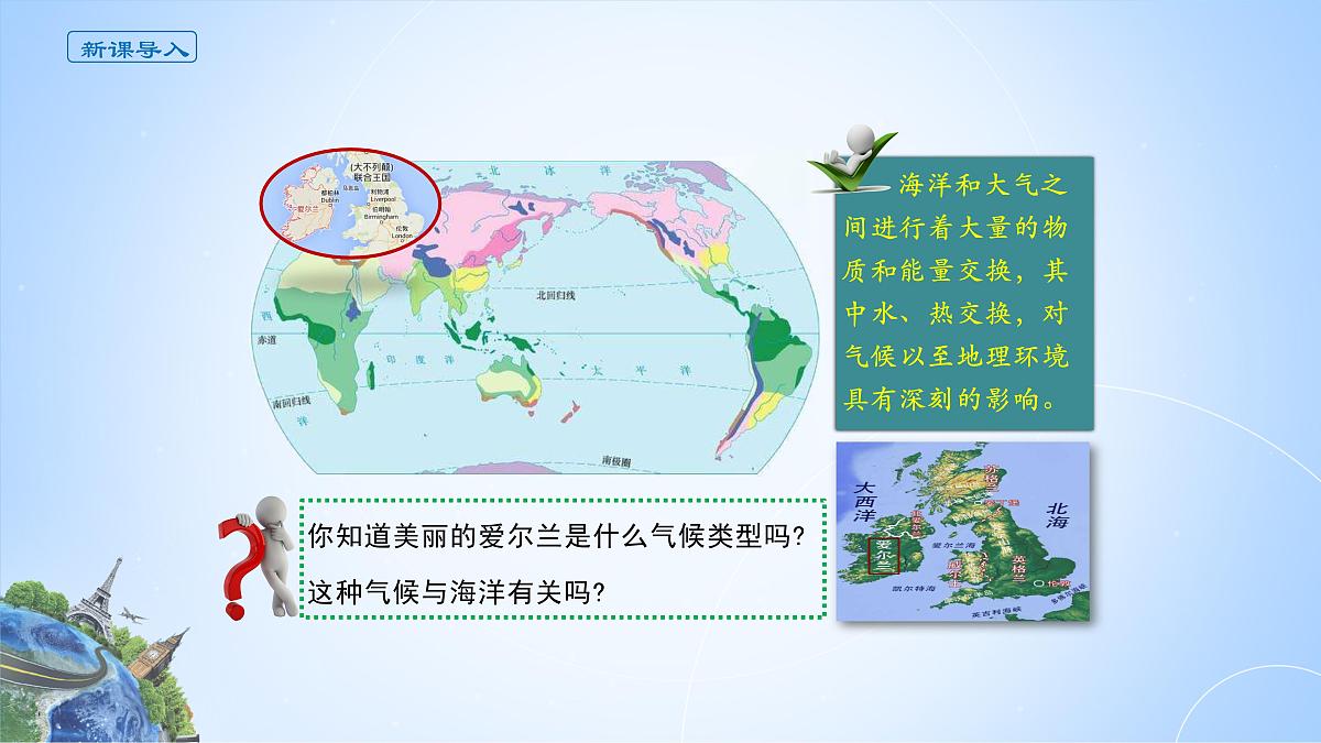 人教版高中地理 选择性必修1 4-3《海—气相互作用》课件第3页