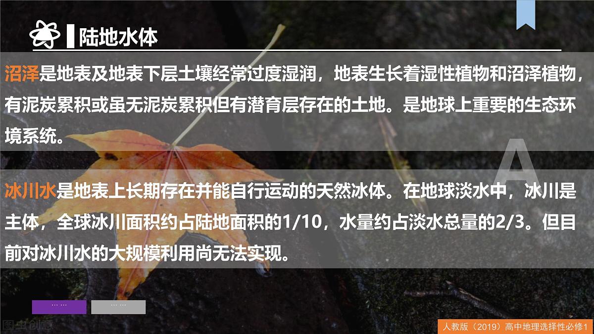 人教版高中地理 选择性必修1第四章水的运动（单元复习课件）第7页