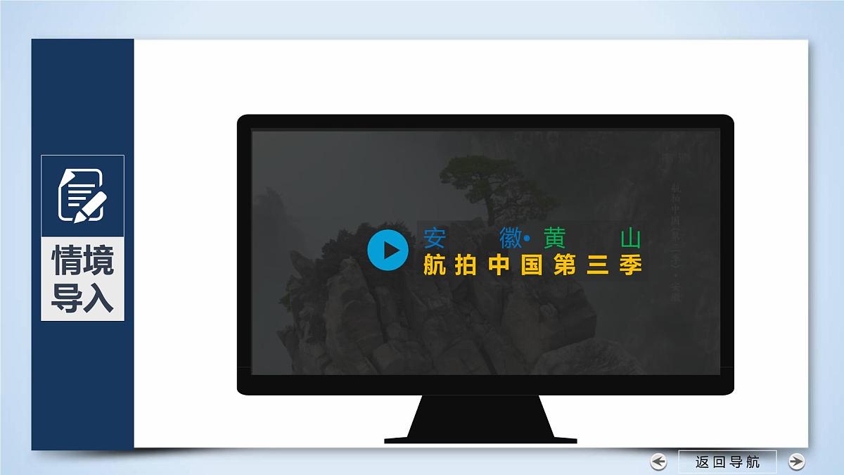 人教版高中地理 选择性必修1 5-1自然环境的整体性课件第7页