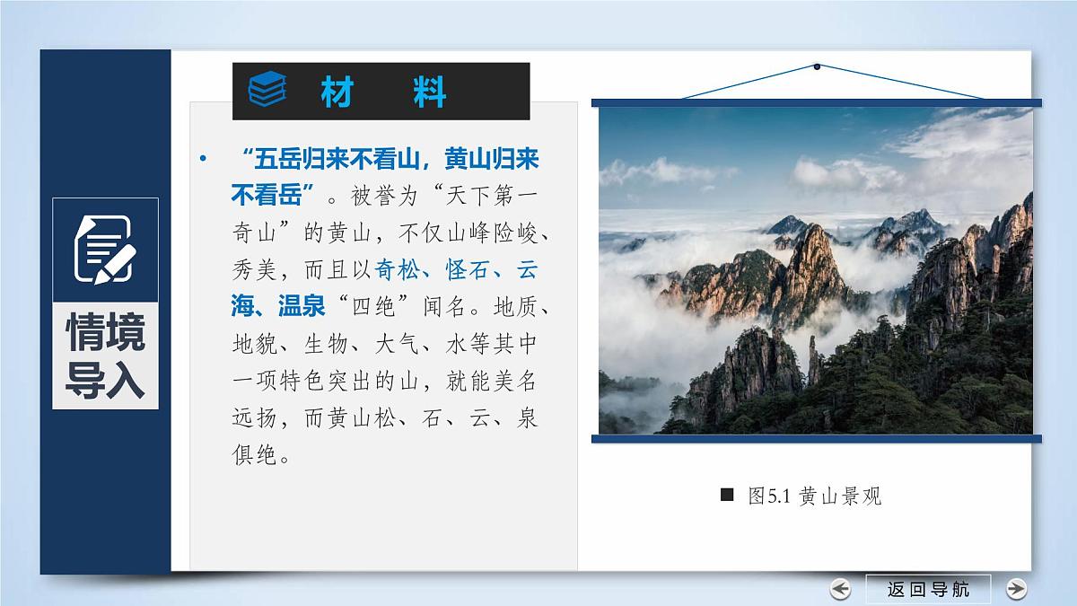 人教版高中地理 选择性必修1 5-1自然环境的整体性课件第8页