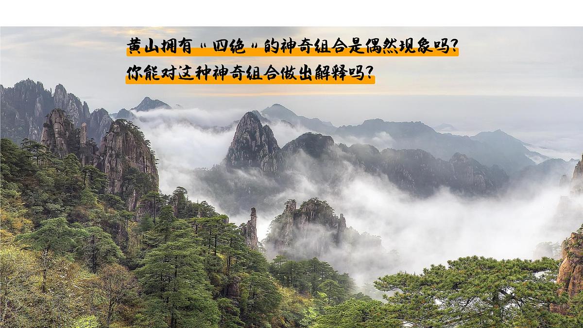 人教版高中地理 选择性必修1 5-1《自然环境的整体性》课件第3页