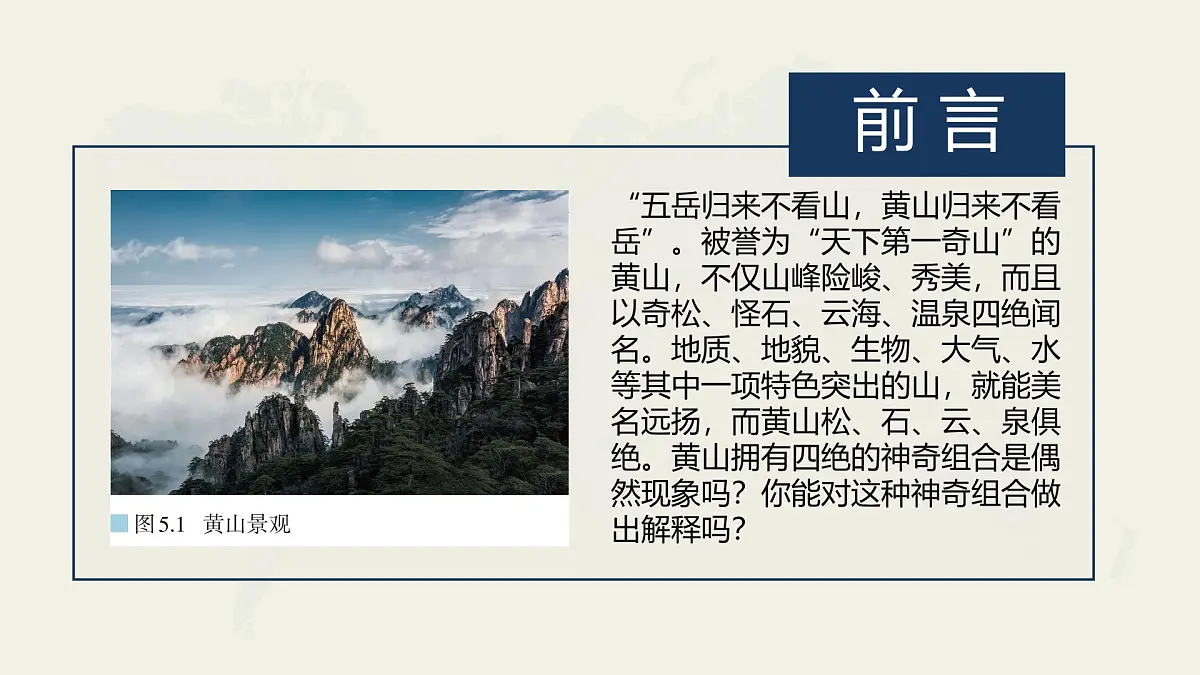 人教版高中地理 选择性必修1 5-1《自然环境的整体性》 课件第3页