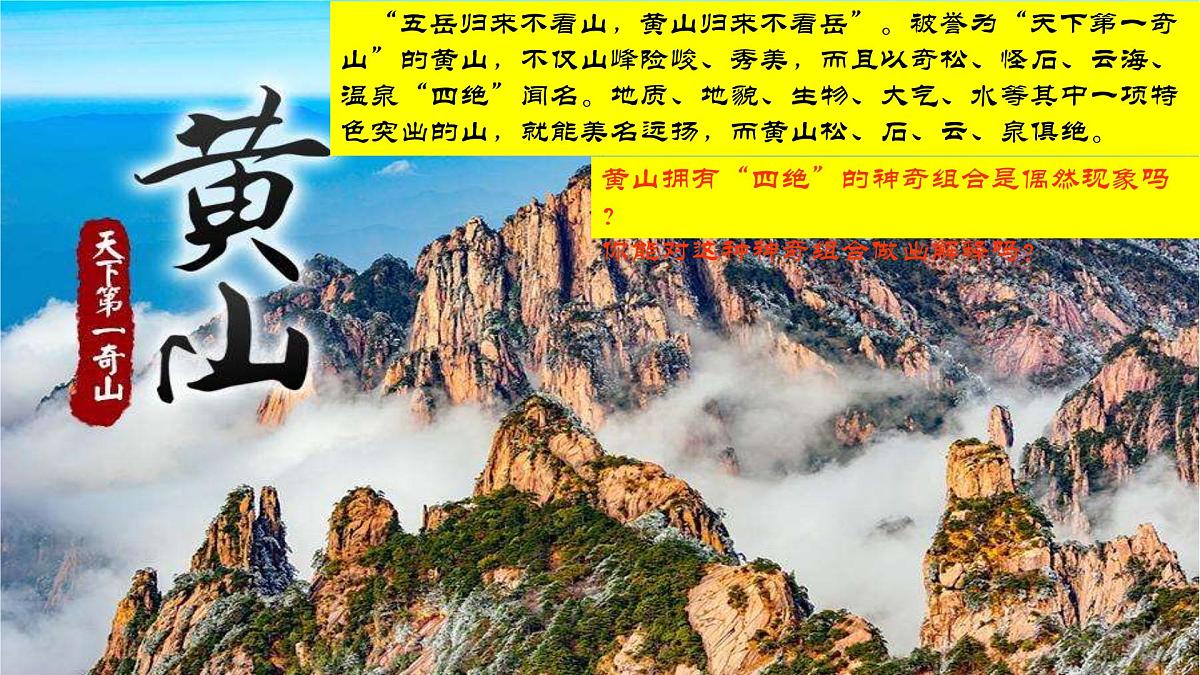 人教版高中地理 选择性必修1 5-1《自然环境的整体性》课件第2页
