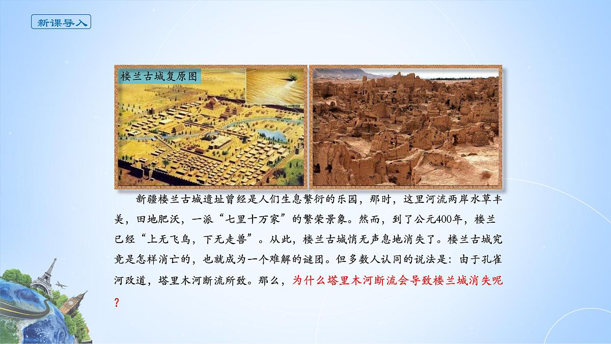 人教版高中地理 选择性必修1 5-1《自然环境的整体性》课件第2页