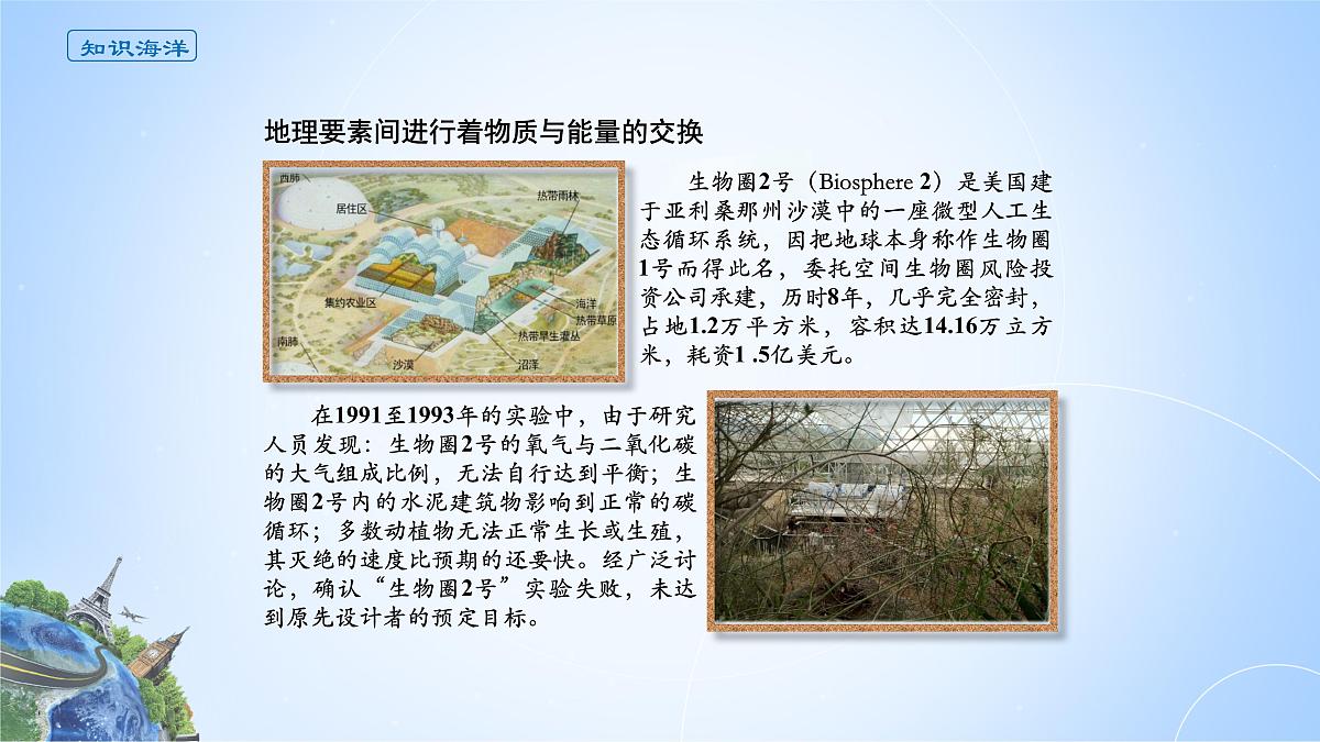 人教版高中地理 选择性必修1 5-1《自然环境的整体性》课件第4页