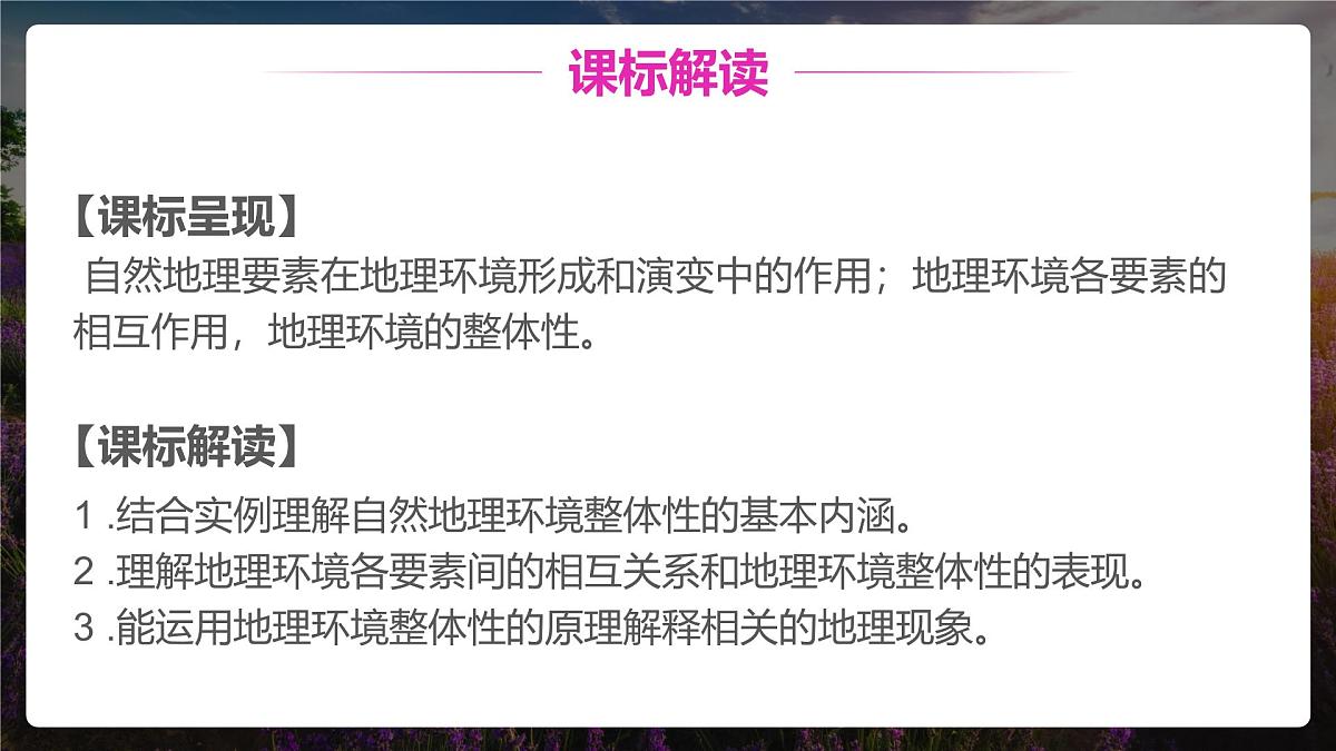 人教版高中地理 选择性必修1 5-1《自然环境的整体性》课件第2页
