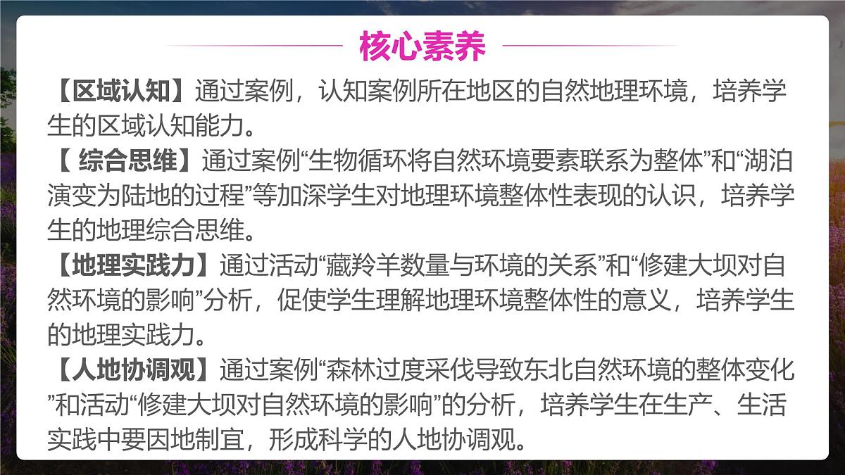人教版高中地理 选择性必修1 5-1《自然环境的整体性》课件第3页