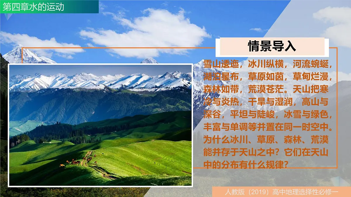 人教版高中地理 选择性必修1 5-2自然环境的地域差异性-课件第5页