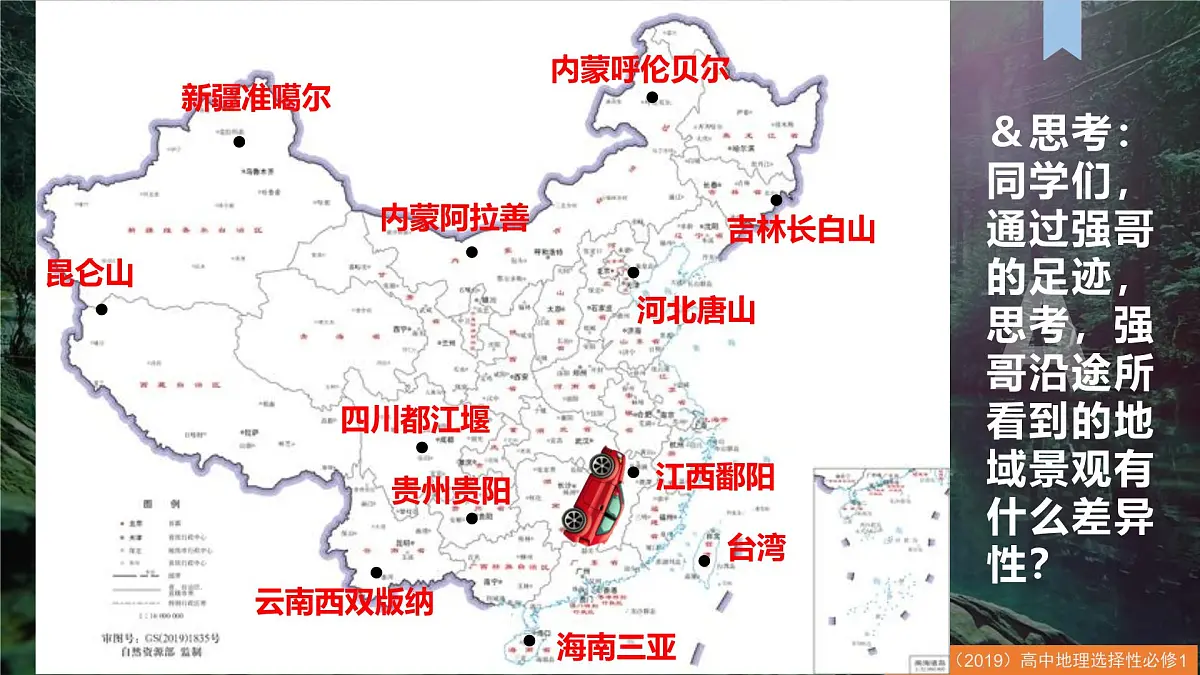 人教版高中地理 选择性必修1 5-2自然环境的地域差异性-课件第8页