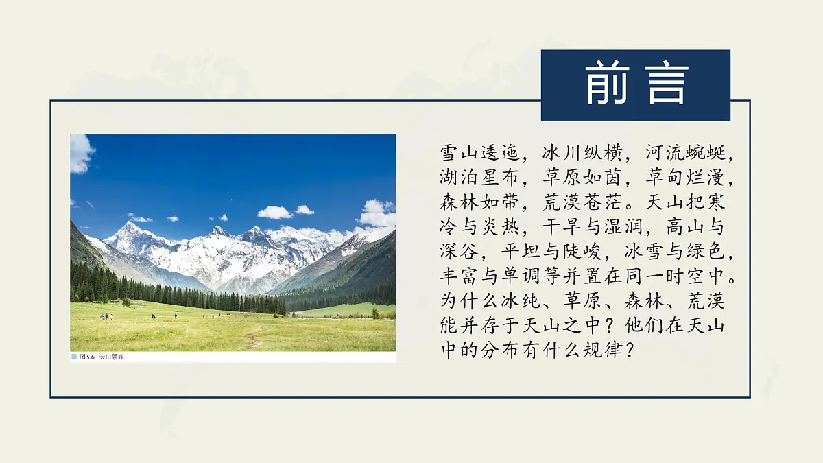 人教版高中地理 选择性必修1 5-2《自然环境的地域差异性》 课件第3页