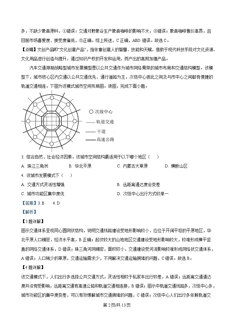 重庆市万州区名校联盟2024-2025学年高三下学期第一次联合考试地理试题 Word版含解析第2页