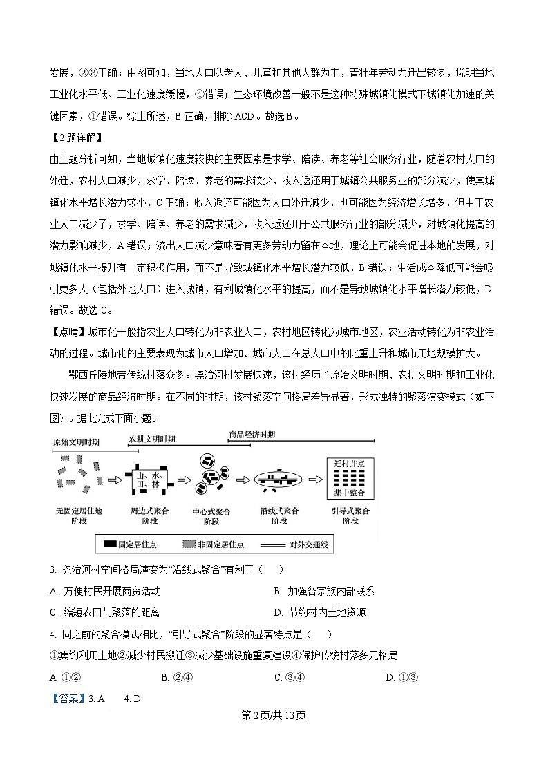 重庆市第一中学2024-2025学年高三下学期3月适应性月考地理试题 Word版含解析第2页