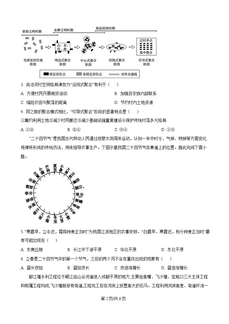 重庆市第一中学2024-2025学年高三下学期3月适应性月考地理试题（原卷版）第2页