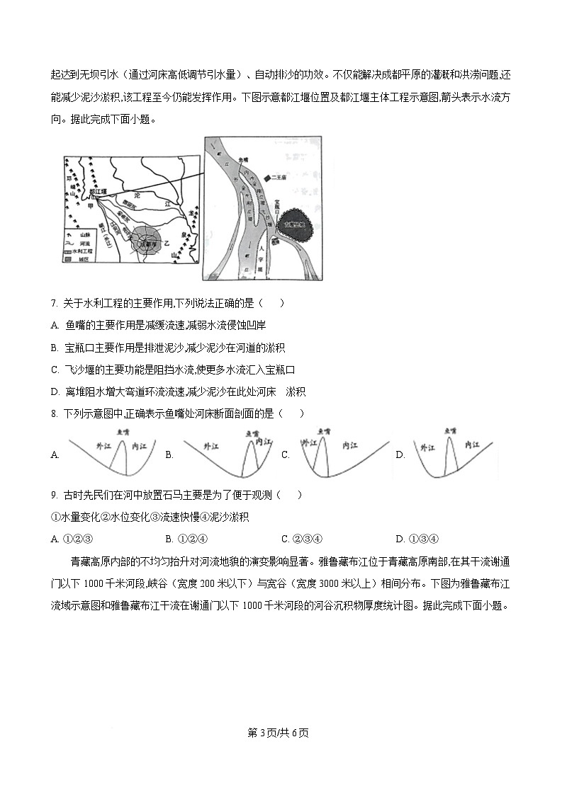 重庆市第一中学2024-2025学年高三下学期3月适应性月考地理试题（原卷版）第3页