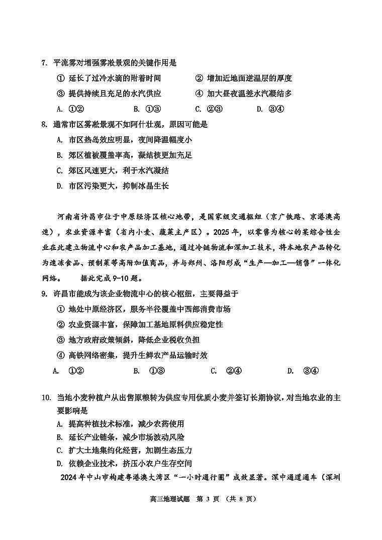吉林省吉林市2025届高三高考模拟第三次模拟-地理试题+答案第3页