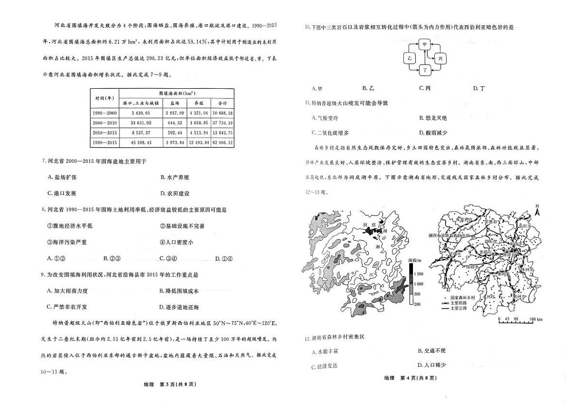 辽宁省县域重点联盟2025届高三高考模拟第二次模拟-地理试题+答案第2页