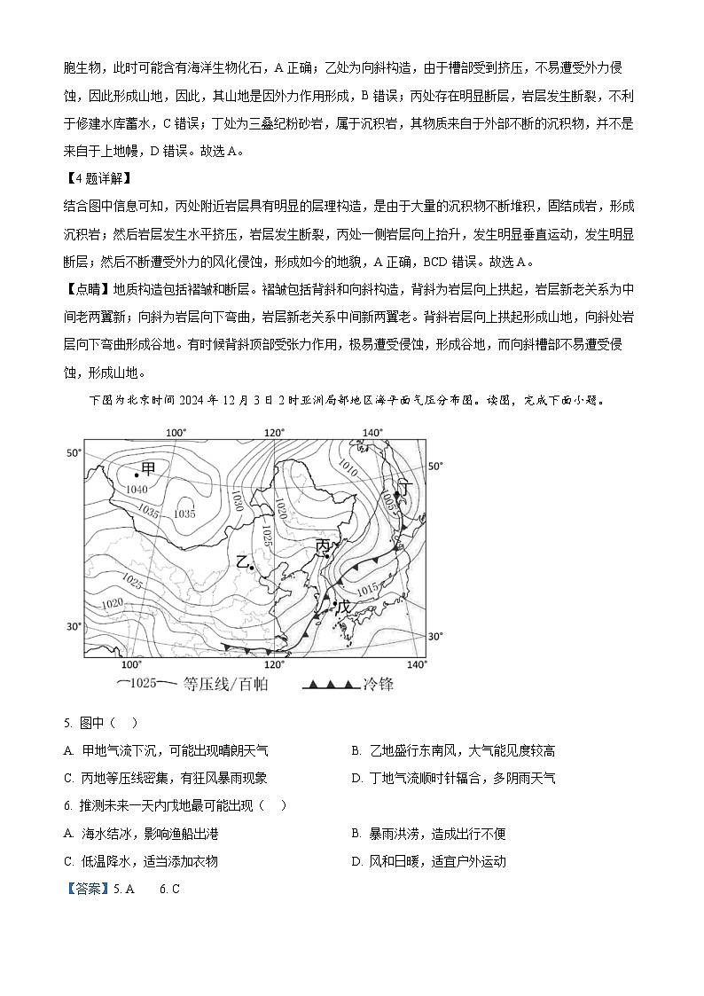 北京市通州区2024-2025学年高三上学期1月期末地理试题 含解析第3页