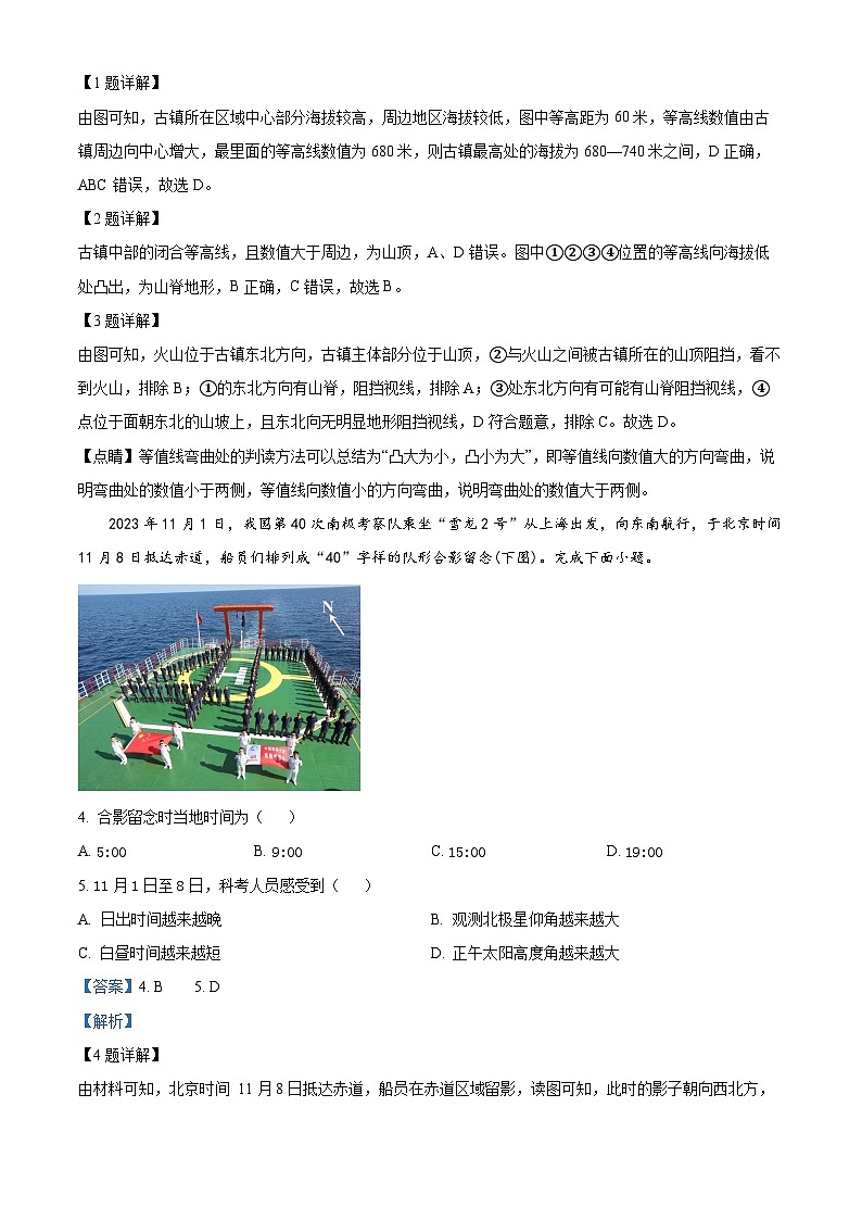 四川省成都市2023-2024学年高二上学期期末考试 地理  含解析第2页