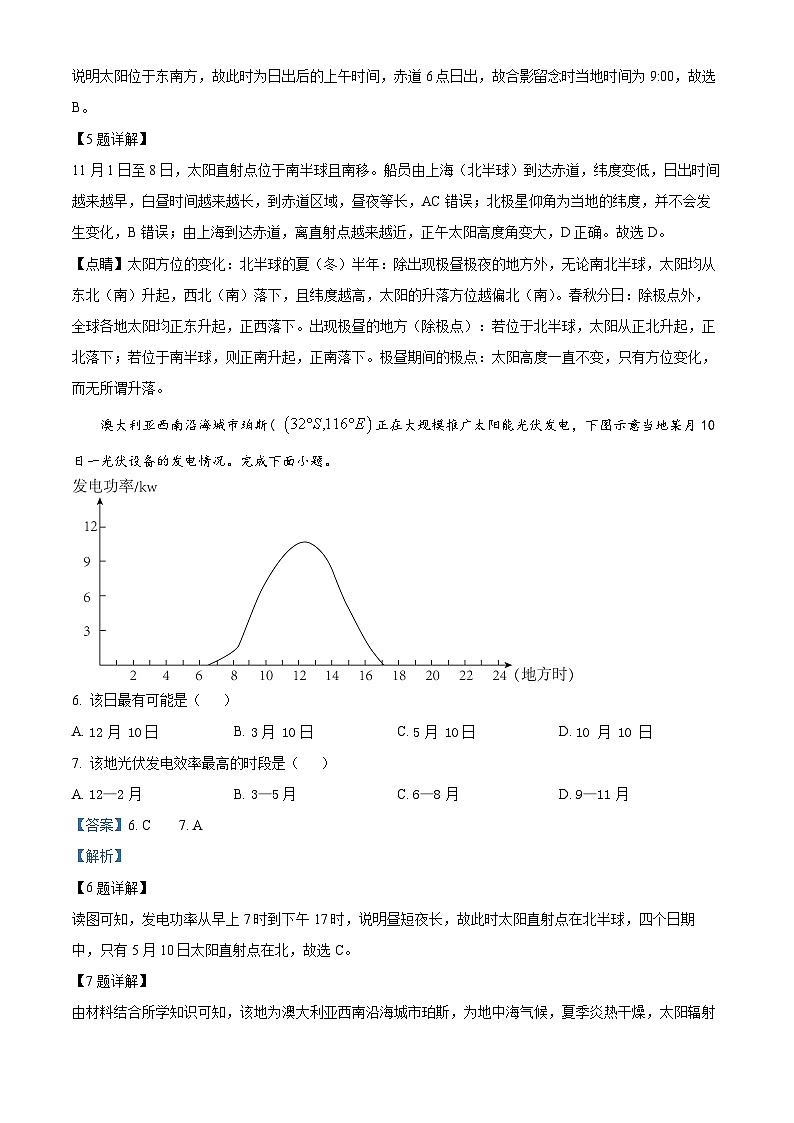 四川省成都市2023-2024学年高二上学期期末考试 地理  含解析第3页