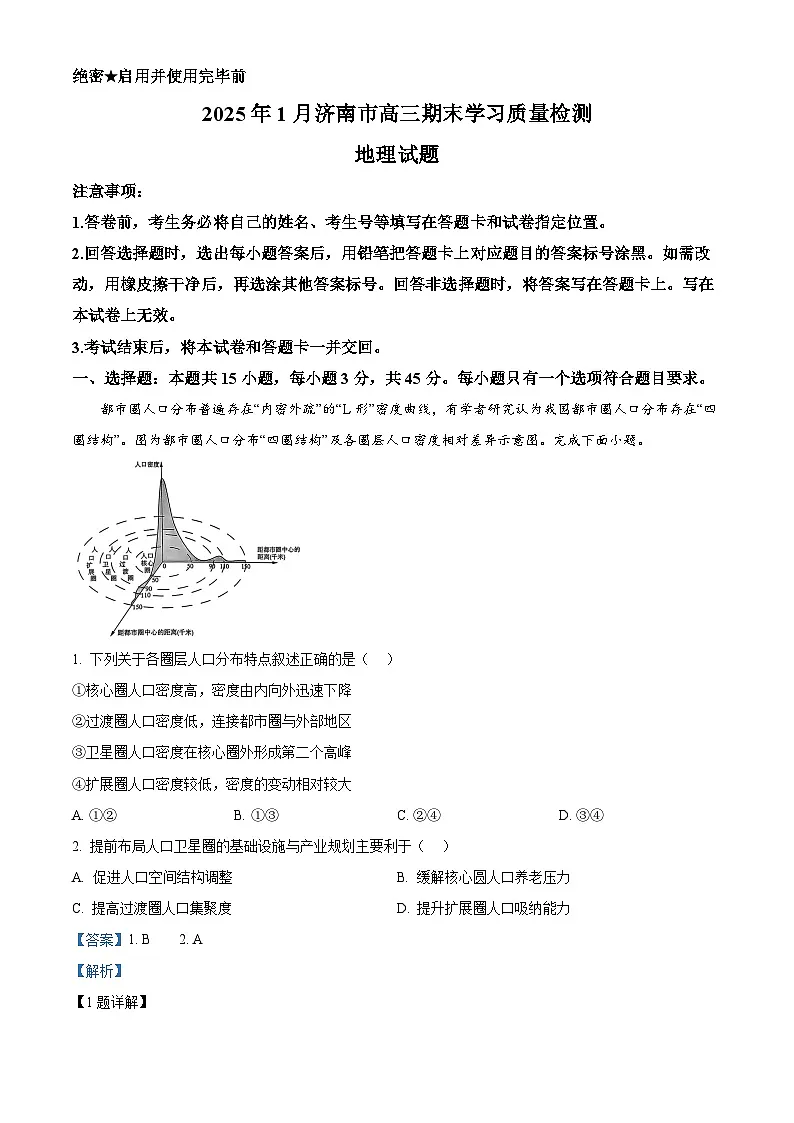山东省济南市2024-2025学年高三上学期1月期末地理试题 含解析第1页