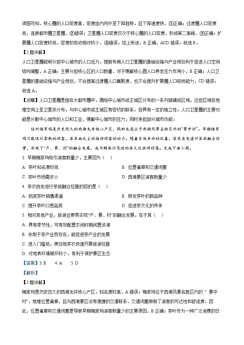 山东省济南市2024-2025学年高三上学期1月期末地理试题 含解析第2页