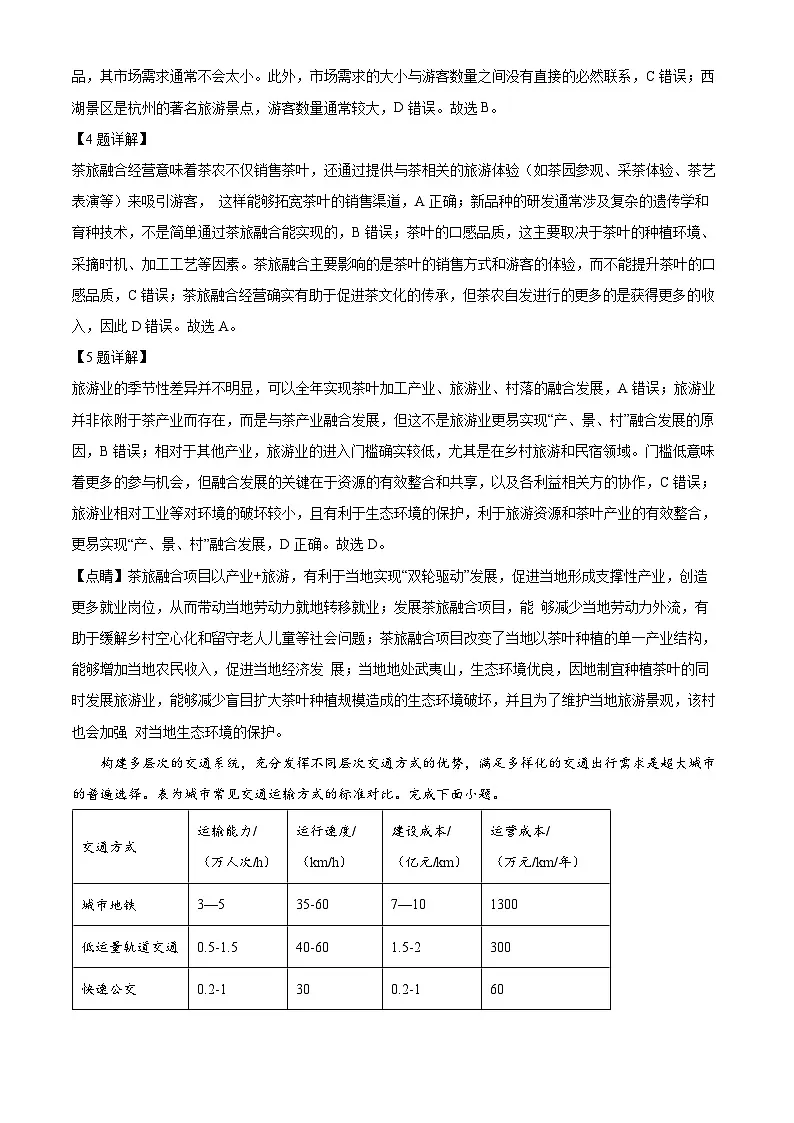 山东省济南市2024-2025学年高三上学期1月期末地理试题 含解析第3页