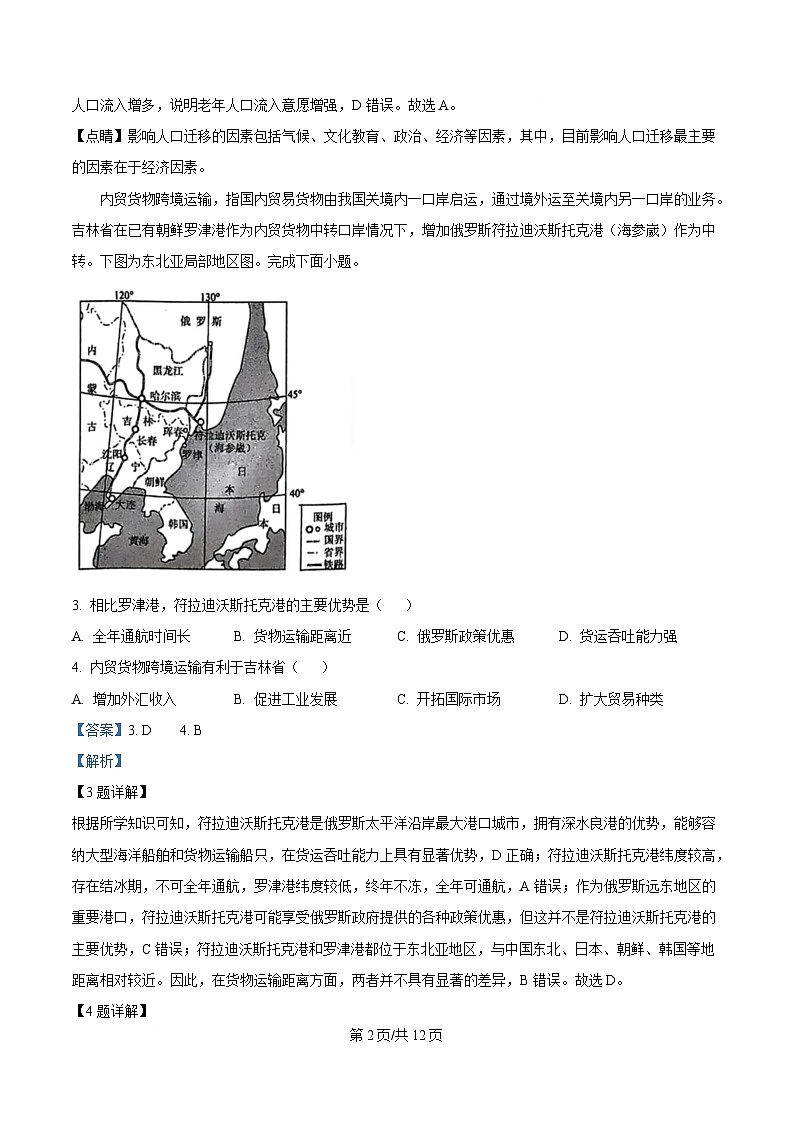 重庆市西南大学附属中学2024-2025学年高三下学期3月月考地理试题 含解析第2页
