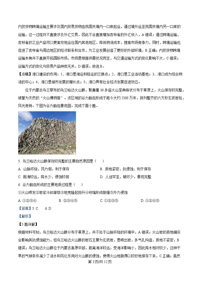 重庆市西南大学附属中学2024-2025学年高三下学期3月月考地理试题 含解析第3页