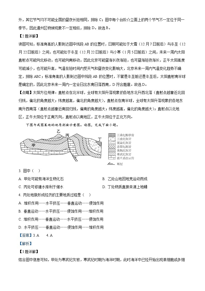 北京市通州区2024-2025学年高三上学期1月期末地理试题  Word版含解析第2页