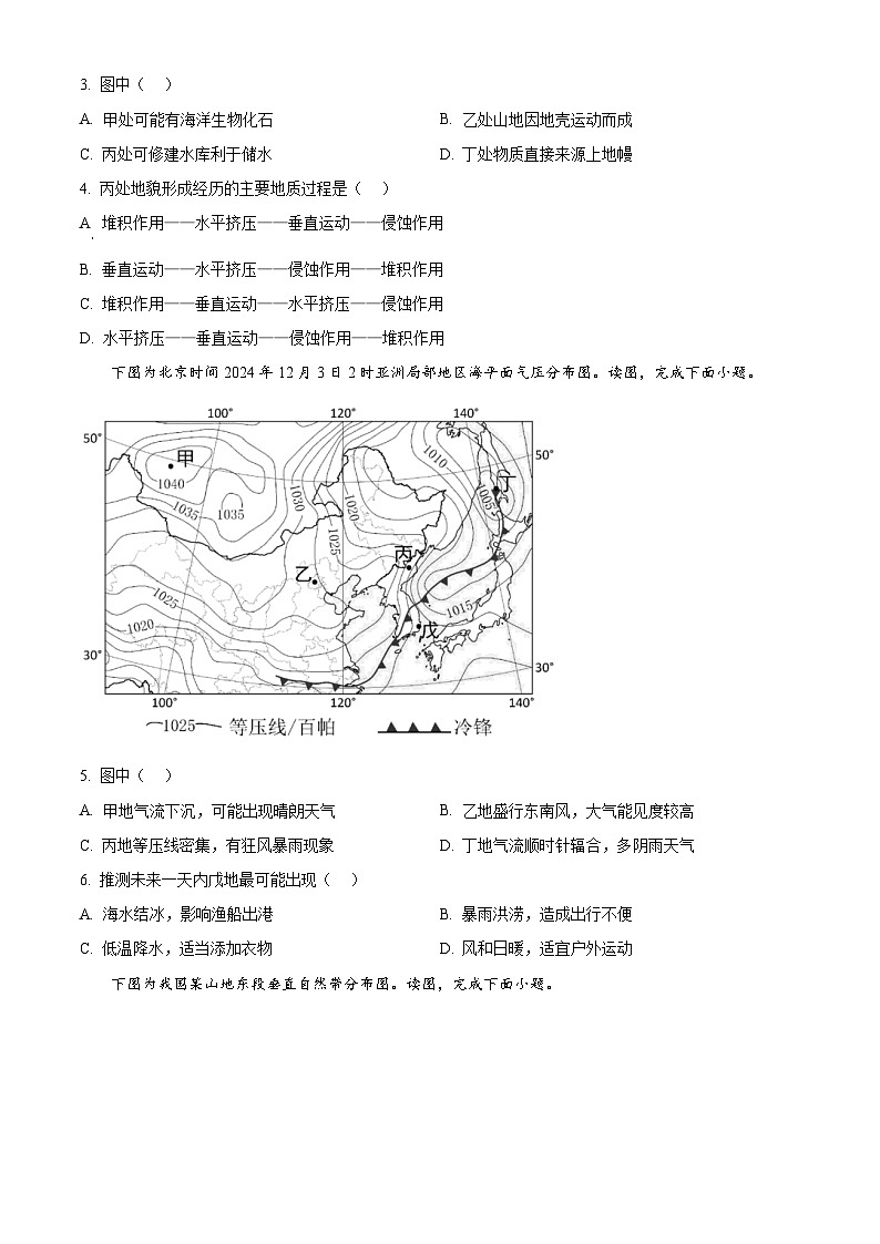 北京市通州区2024-2025学年高三上学期1月期末地理试题  Word版无答案第2页