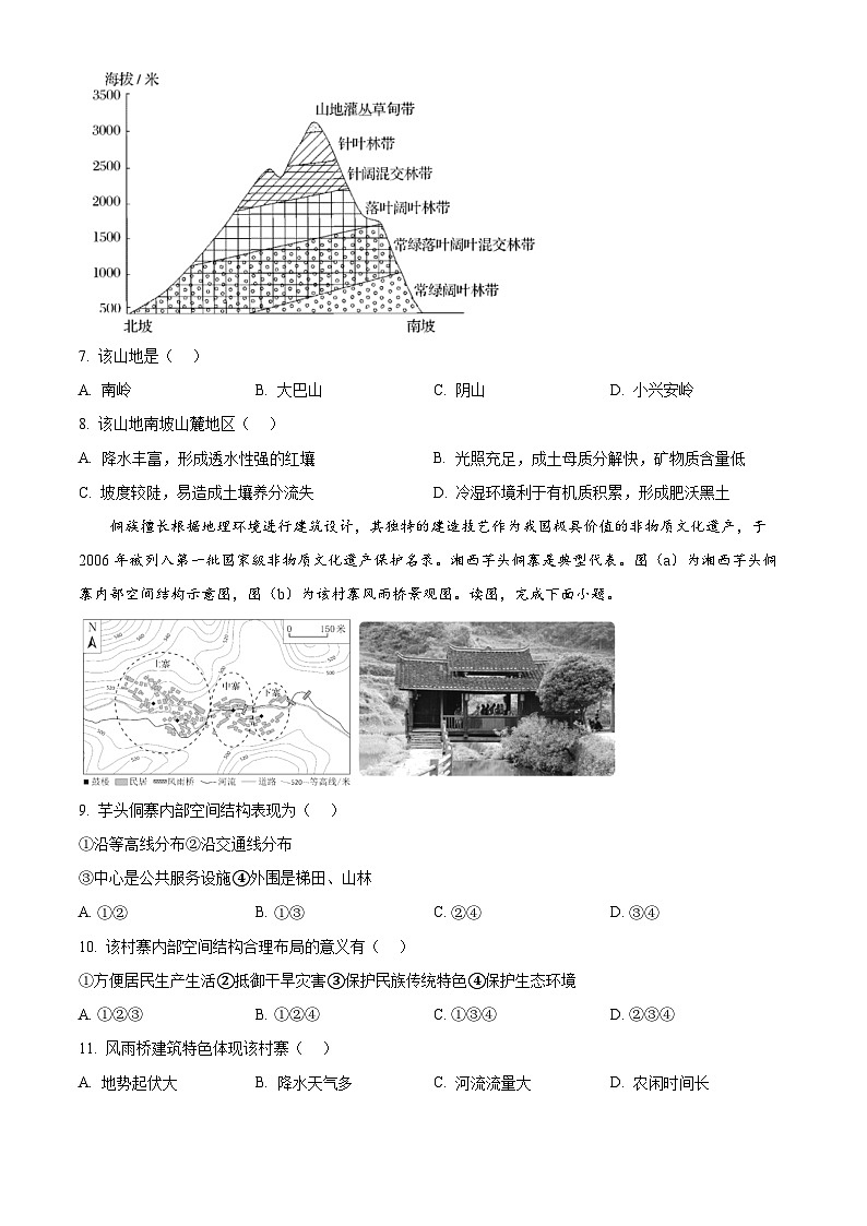 北京市通州区2024-2025学年高三上学期1月期末地理试题  Word版无答案第3页